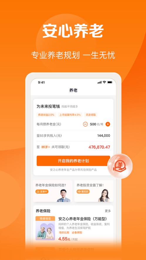 平安好福利app截图2