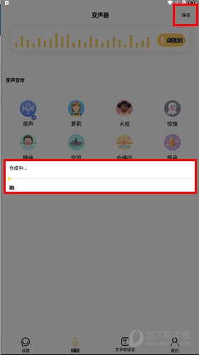 变声神器使用方法教程