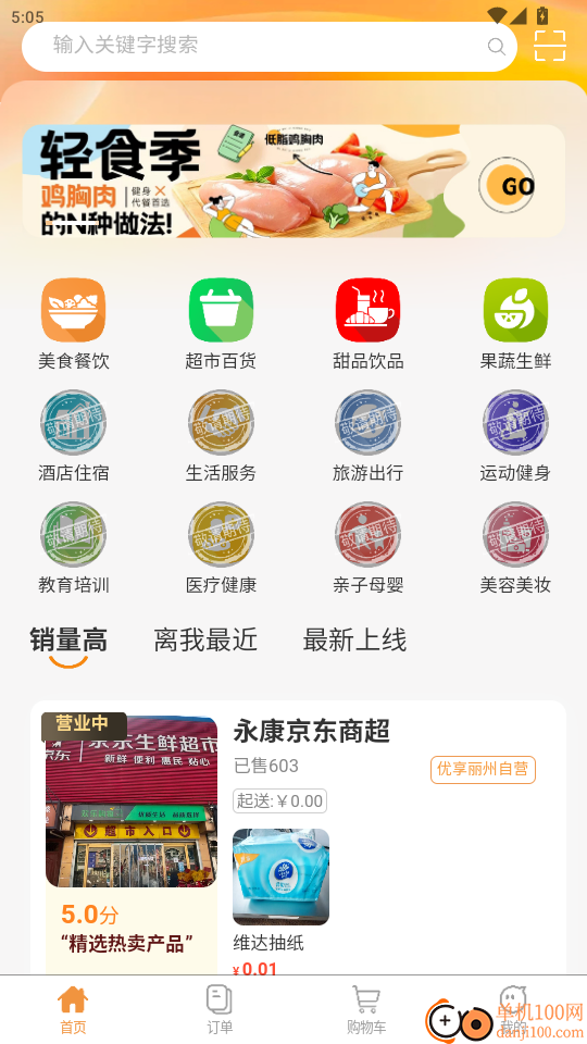 优享丽州官网版