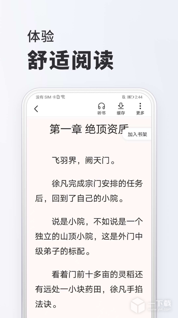 全免小说 v2.5.1最新版下载