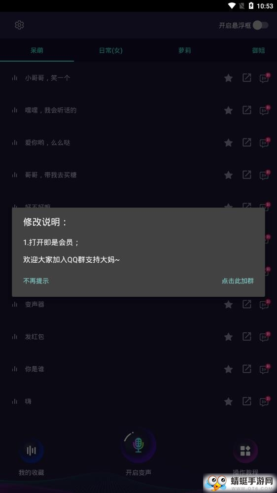 变声器（Voice Changer）软件