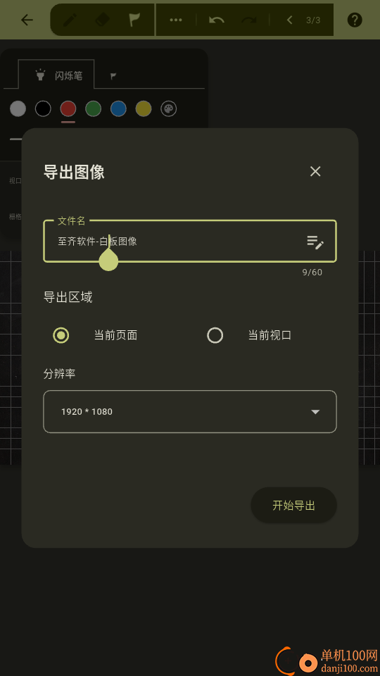 白板录制免费版
