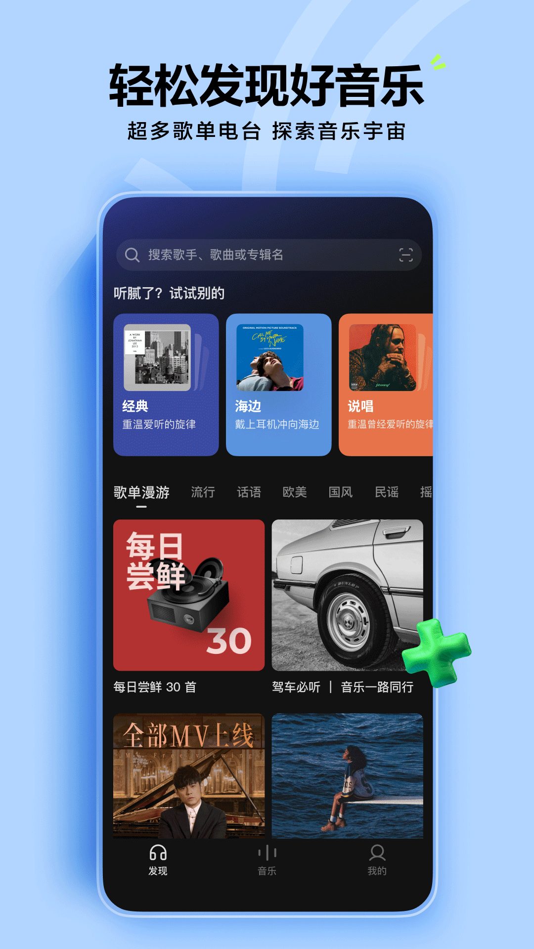 汽水音乐APP官方2025安卓版 v16.0.0 手机版app