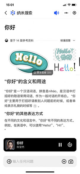 納米AI搜索2025最新版