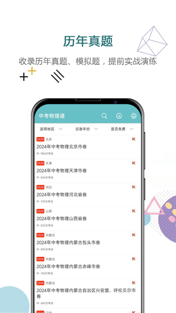 中考物理通 v7.5
