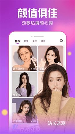 心恋直播app下载新版截图3