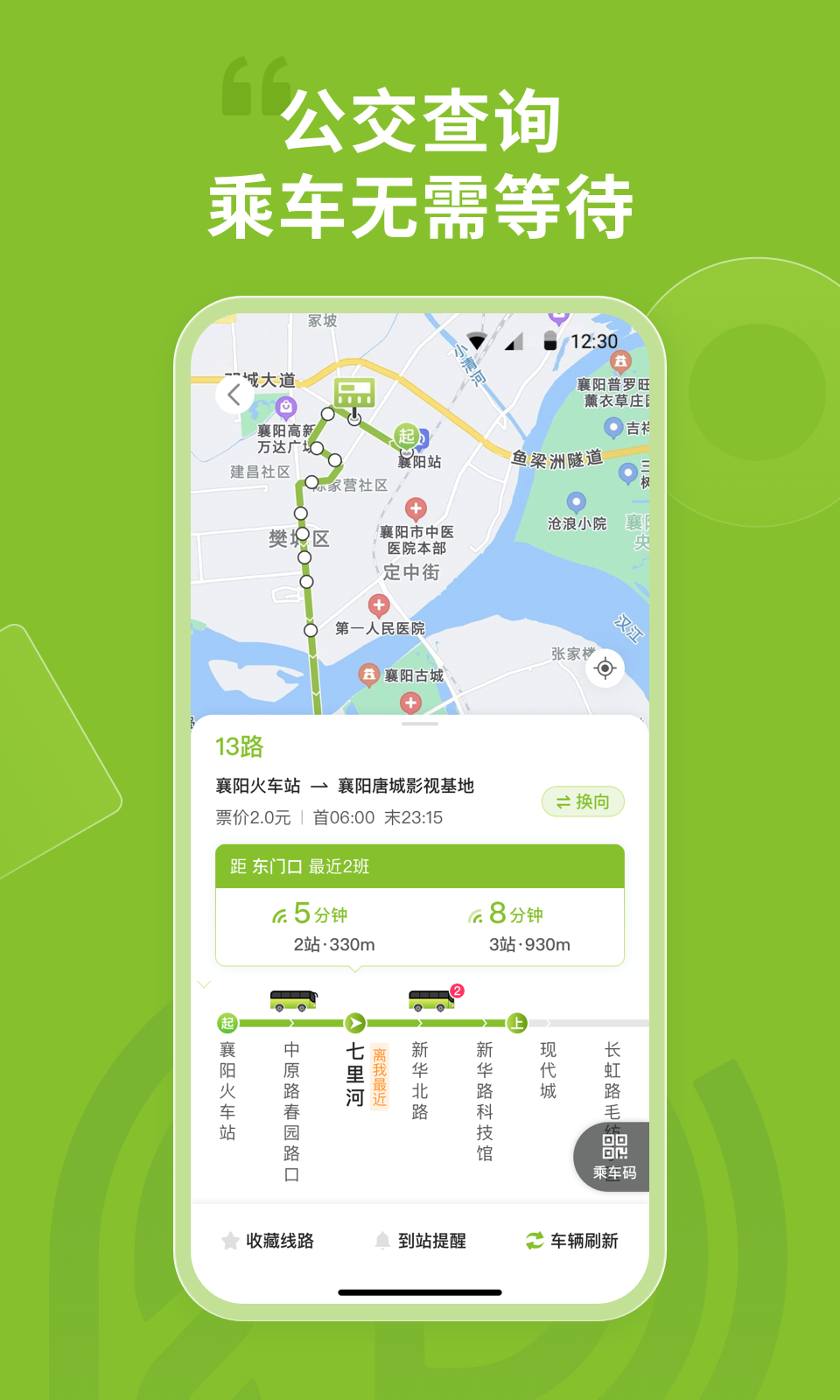 襄阳公交app v4.0.9安卓版下载