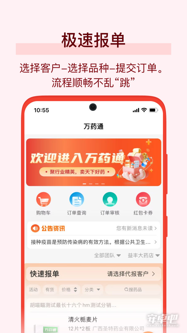万药通最新版截图1