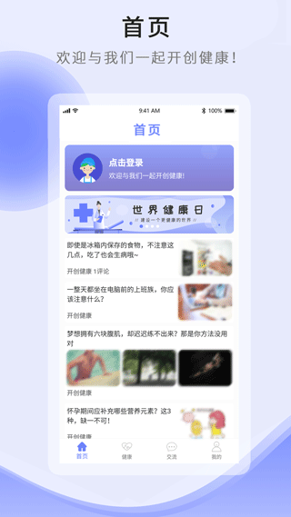 开创健康app官方版下载截图