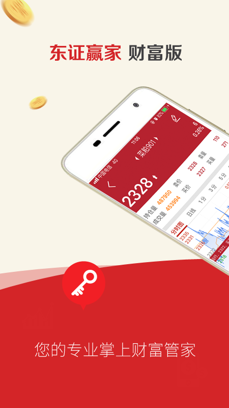 东证赢家 v3.3.3