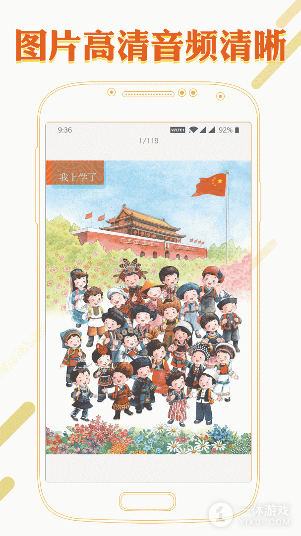 课本通小学语文学习平台截图3