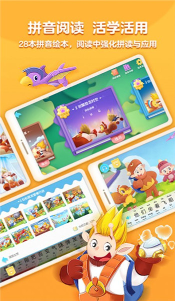 洪恩拼音app v1.9.2