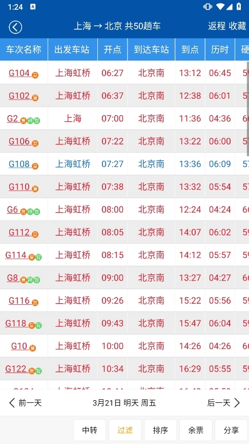 路路通