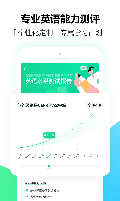 开言英语 v8.2.10