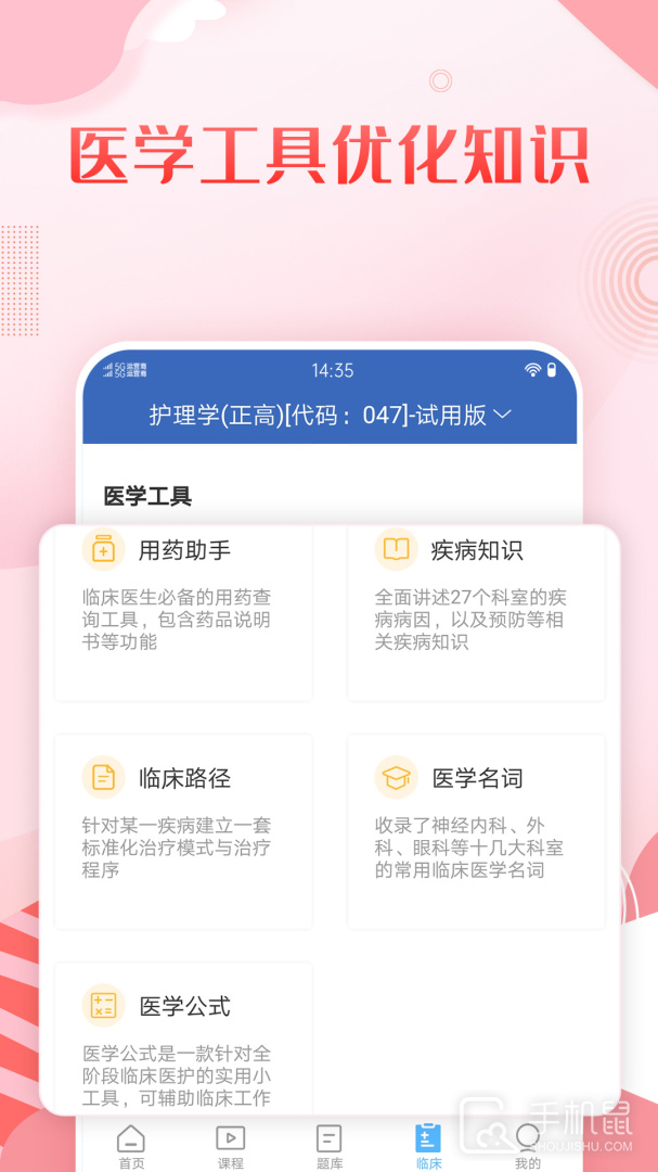 护理高级职称考试宝典 v104.0