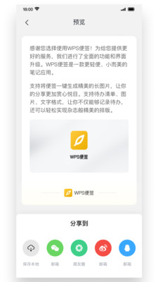WPS便签APP v2.1.0安卓版