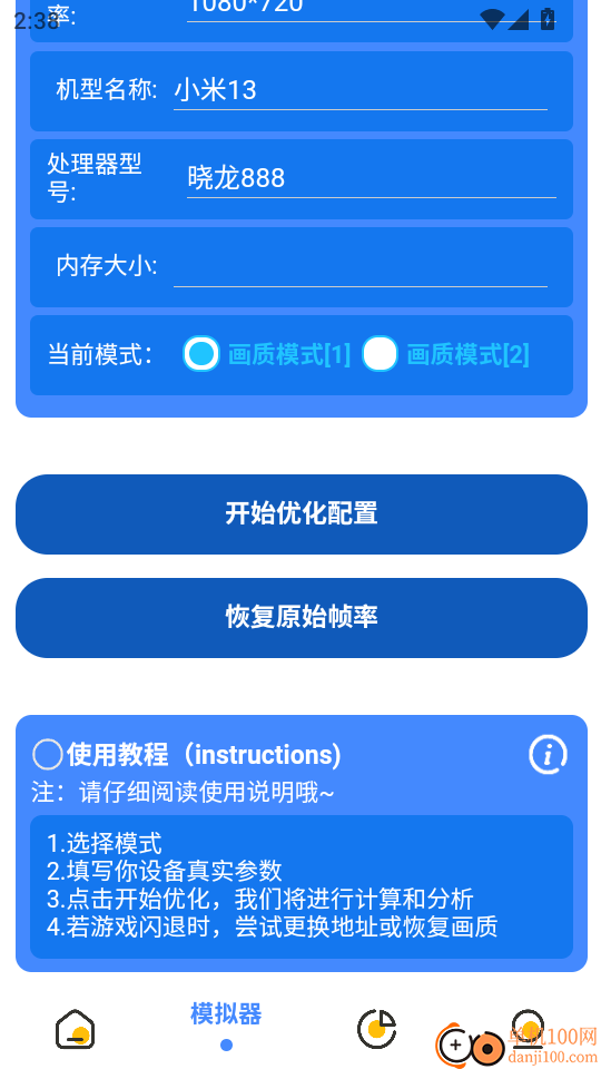 帧率助手app