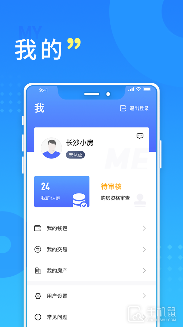 长沙住房 v2.8.3