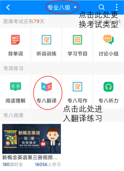 可可英语app8