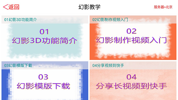 幻影3D app官方下载安装截图