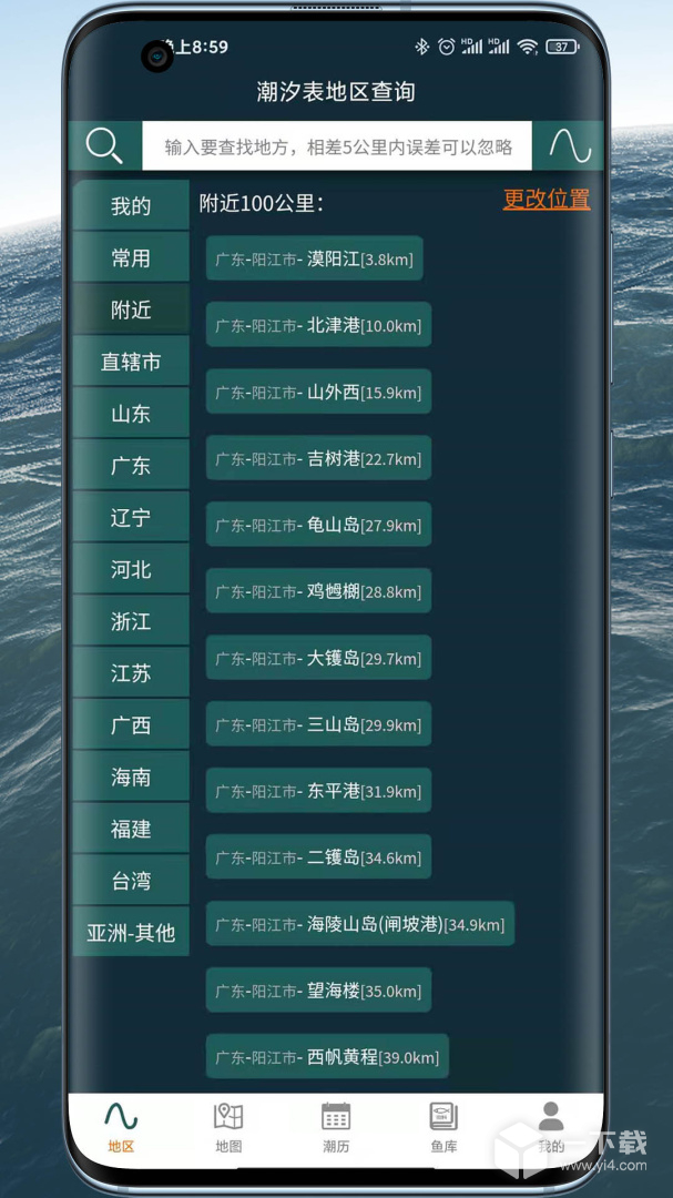 潮汐表精灵 v1.1.76最新版下载