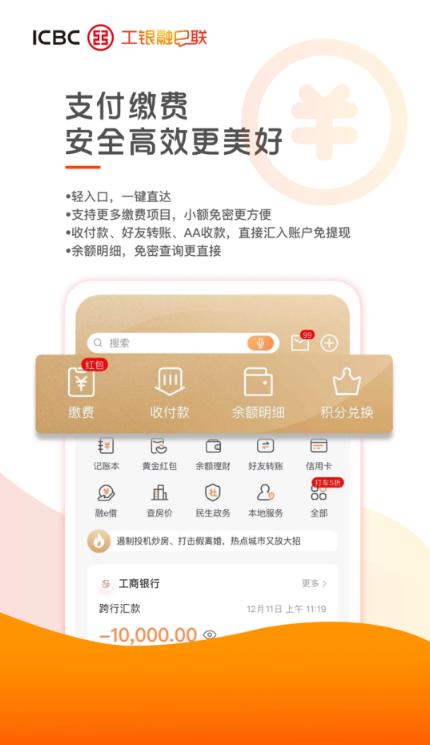 工银融e联app手机版