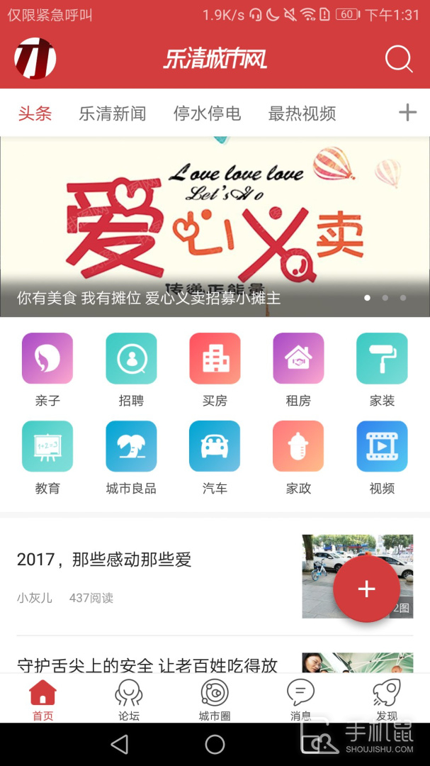 乐清城市网 v7.1.1
