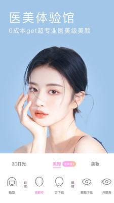 美颜相机2025BeautyCam v12.5.40安卓版下载