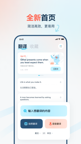 有道翻译官手机版 v4.3.8