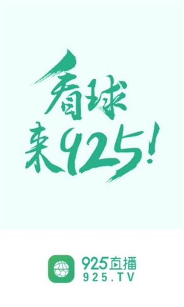 925直播手机版
