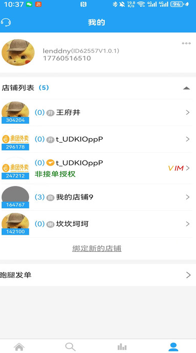云喇叭商家 v1.0.2安卓版下载