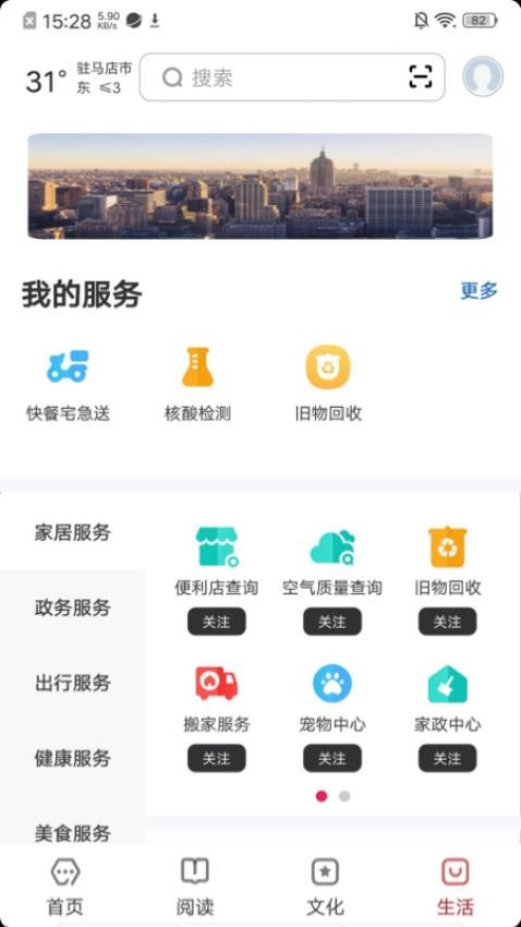 数字驻马店app v2.0.7