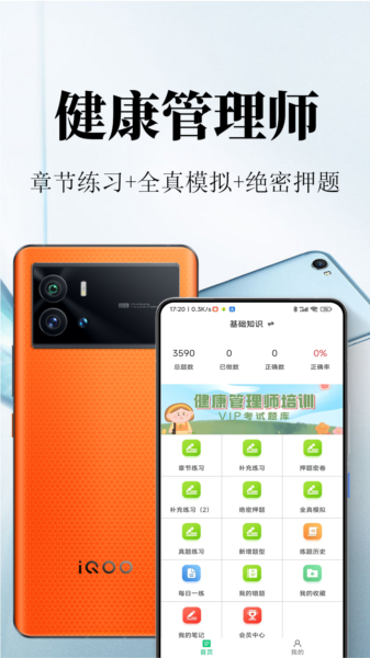 健康管理师鸣题库