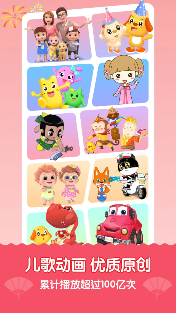 亲宝儿歌 v4.8.12