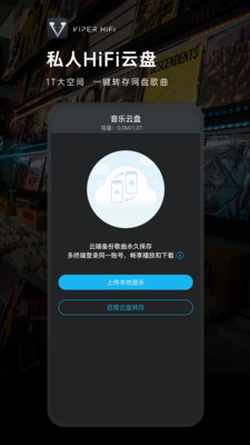 vIPER HiFi v4.1.9安卓版