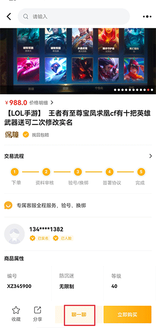 怎么联系卖家截图2