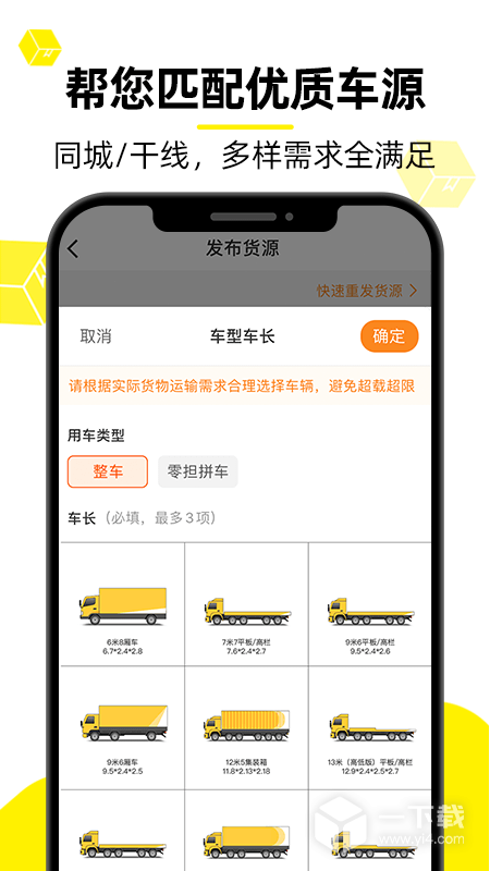 货车帮货主 v7.90.16最新版下载