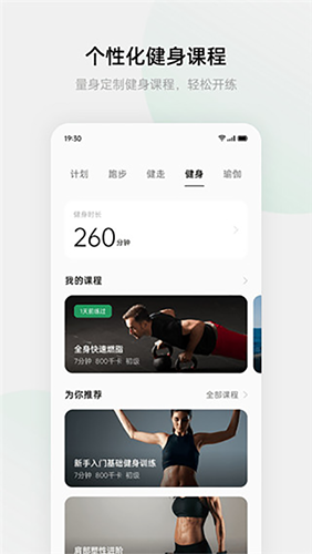 oppo健康app软件特色