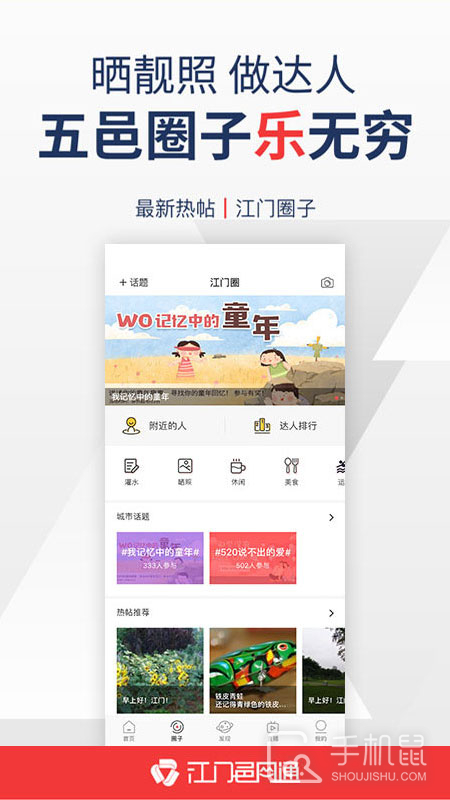 江门邑网通 v4.3.7