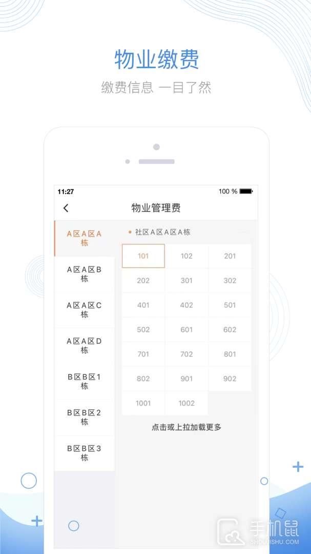 掌居宝物业版 v2.4.8