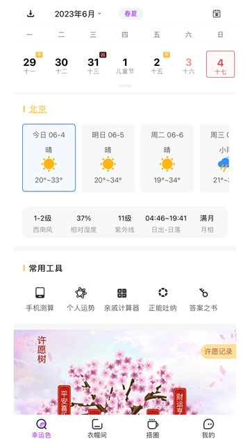 五行穿搭app官方下载截图