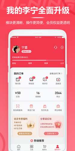 李宁安卓版 v5.8.6