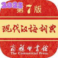 现代汉语词典最新版本