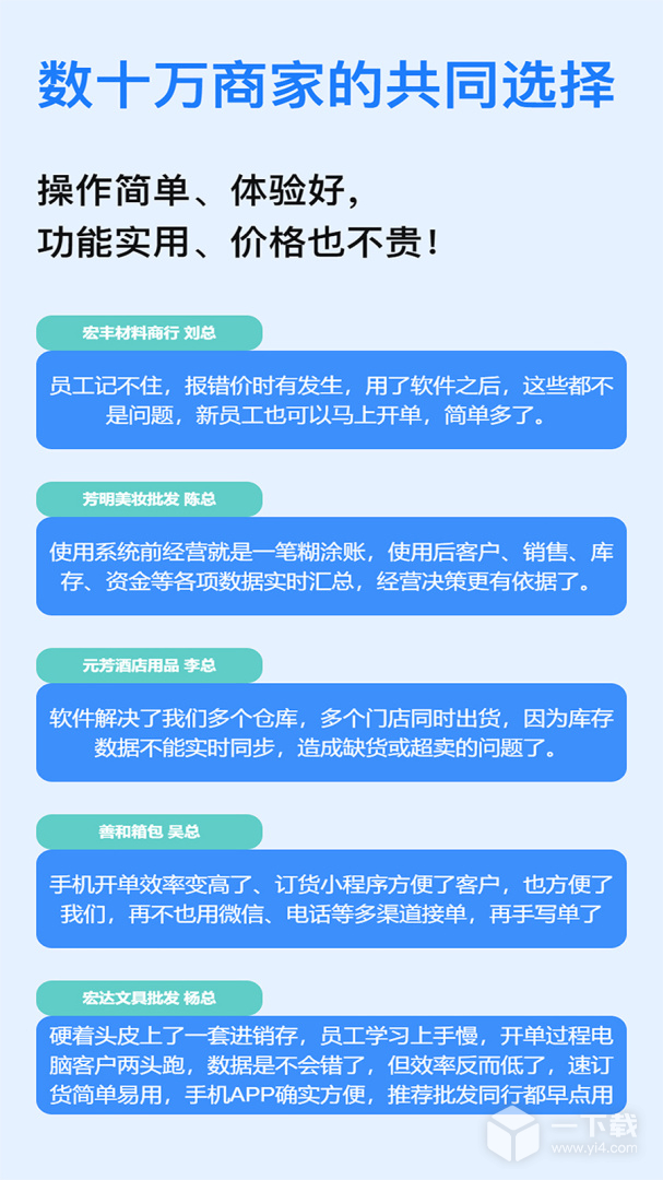 速订货进销存 v8.5.6最新版下载