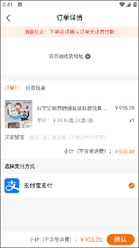 玩具巴巴批发网app操作指南6