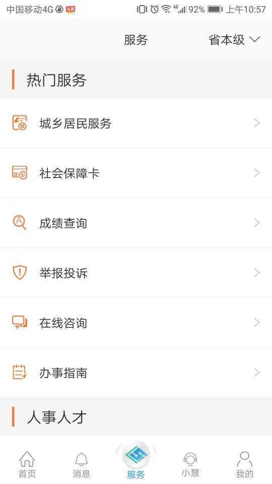 江苏智慧人社app官方下载安装截图