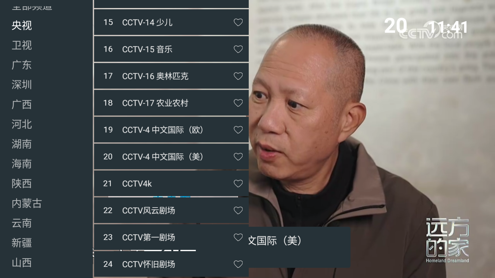七星电视