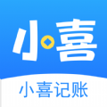 
                小喜记账
            