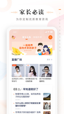家长帮社区app v8.2.7安卓版下载