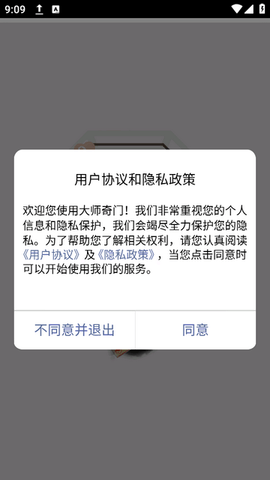 大师奇门2